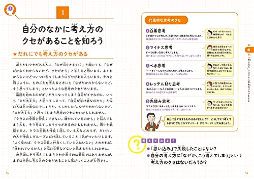 こどもロジカル思考 なぜ論理的に考えることが大切なのかがわかる本 11