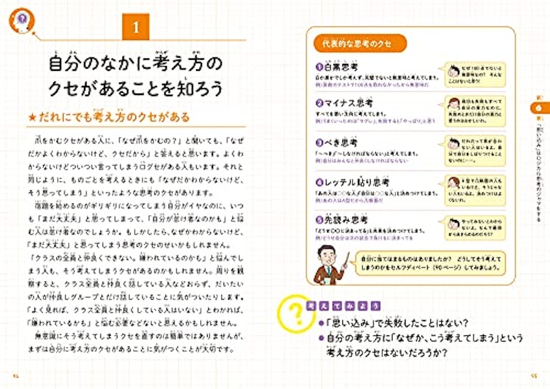 こどもロジカル思考 なぜ論理的に考えることが大切なのかがわかる本 11