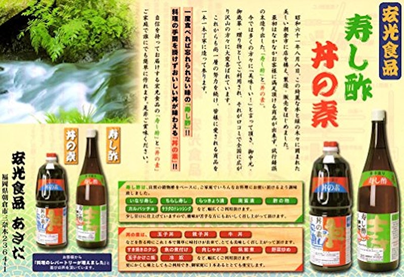 寿し酢 2