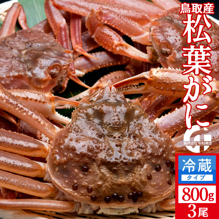 松葉ガニ通販のおすすめ人気ランキング【2026年5月】 3