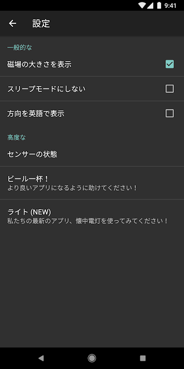 デジタルコンパス 7