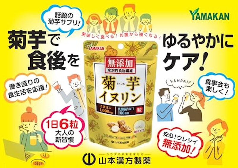 菊芋イヌリン粒 3