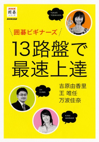 囲碁の入門書のおすすめ人気ランキング | マイベスト