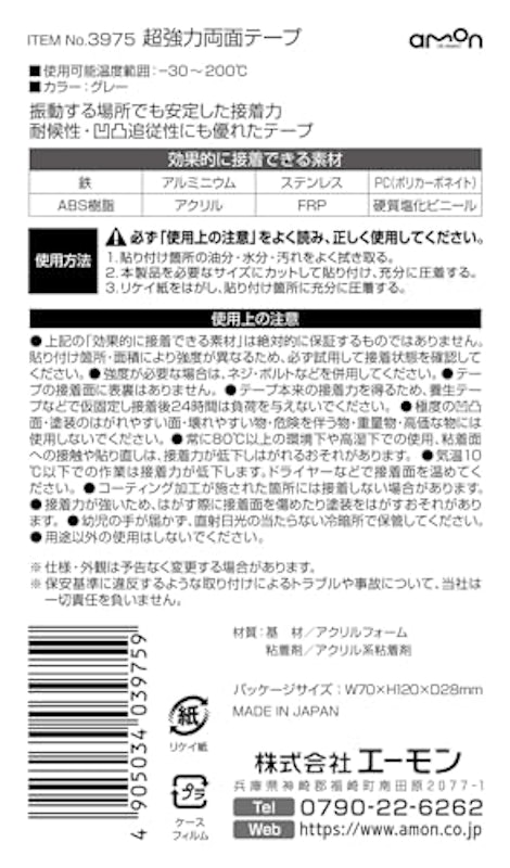 超強力両面テープ(車外用) 3
