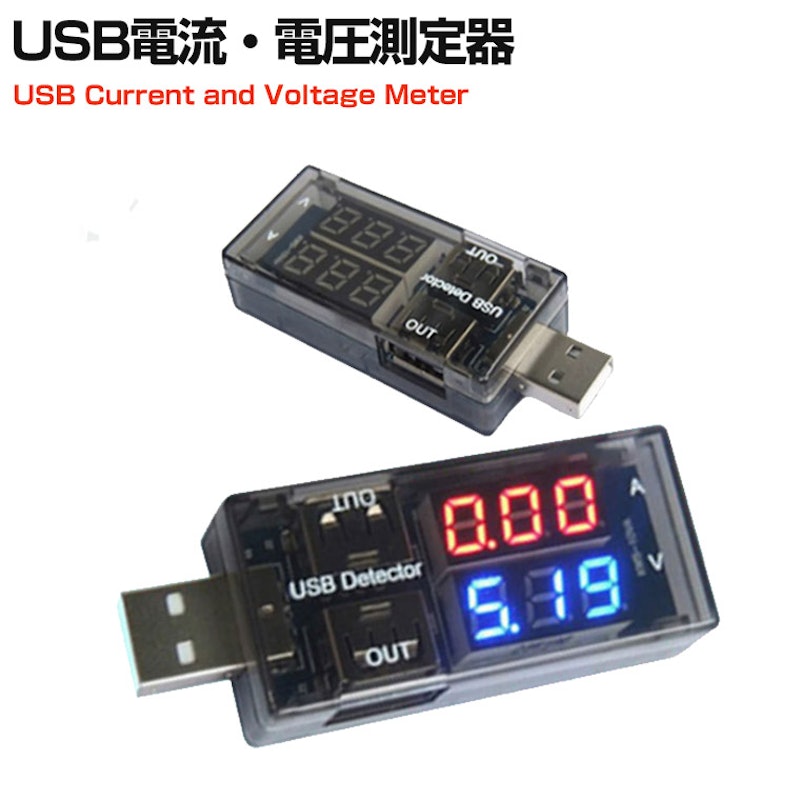 USB電流・電圧測定器 1
