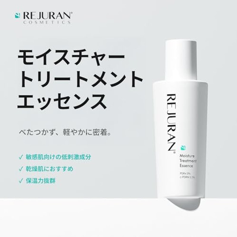 モイスチャートリートメントエッセンス 2