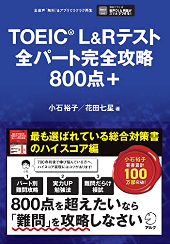 TOEIC700～800点台取得に向けた参考書のおすすめ人気ランキング44選