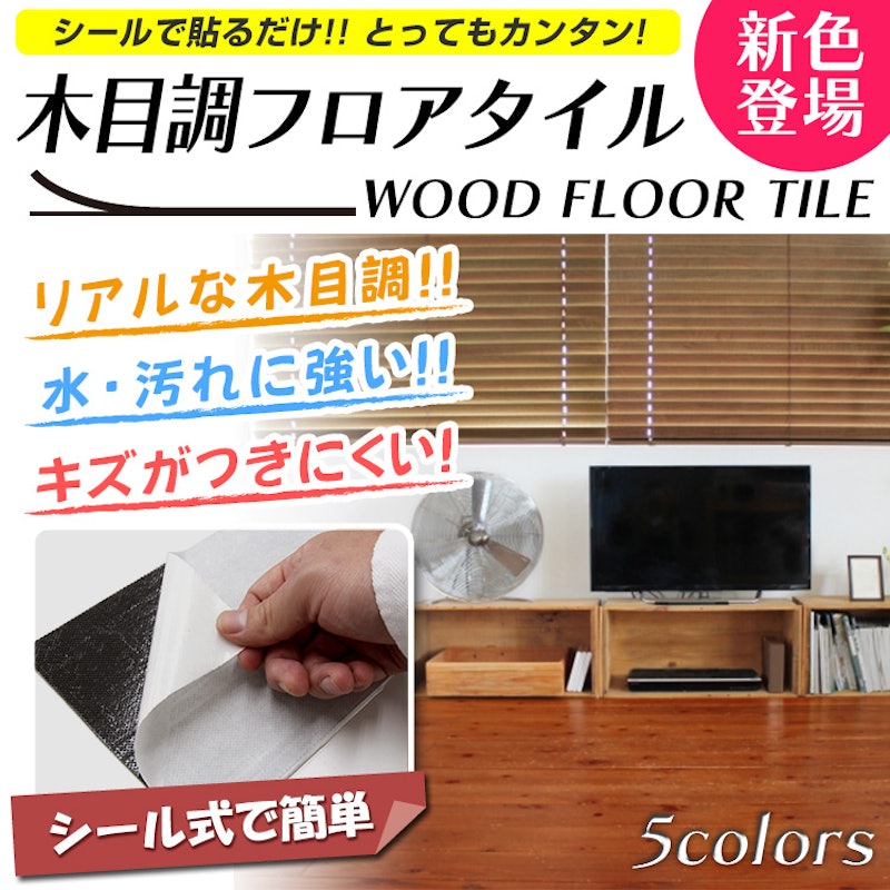 フロアタイル 2