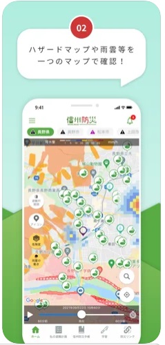 信州防災アプリ 5