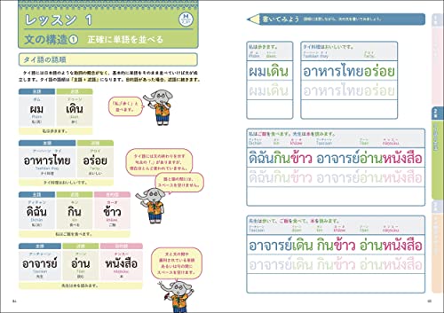 オールカラー 超入門！ 書いて覚えるタイ語ドリル 4