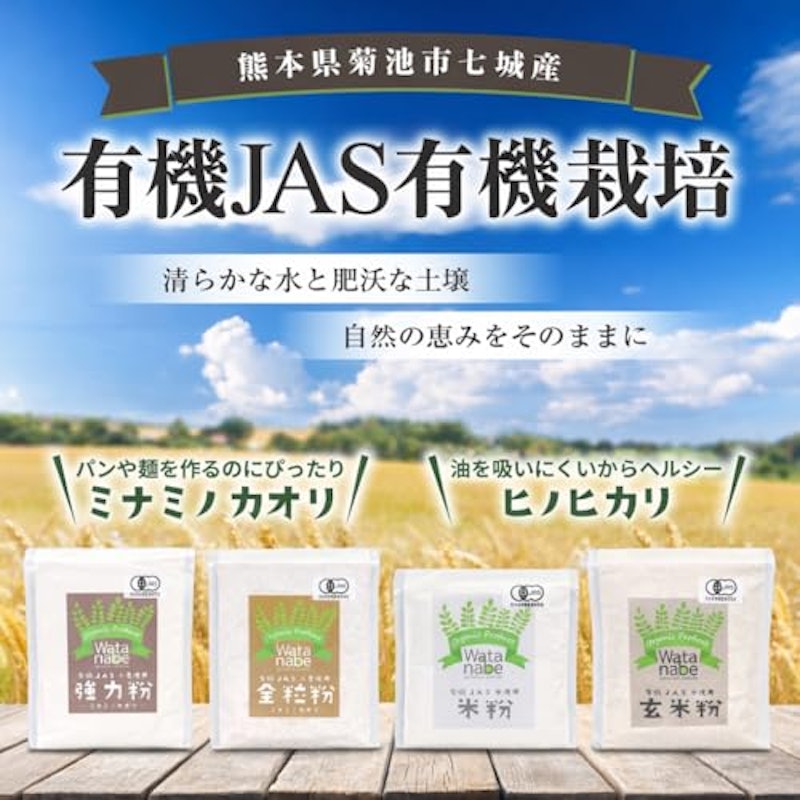 有機小麦 全粒粉 1kg ミナミノカオリ 3