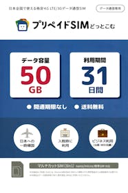 モバイル・プランニング プリペイドSIMどっとこむ SIMカードを検証レビュー!プリペイドSIMの選び方も紹介 4
