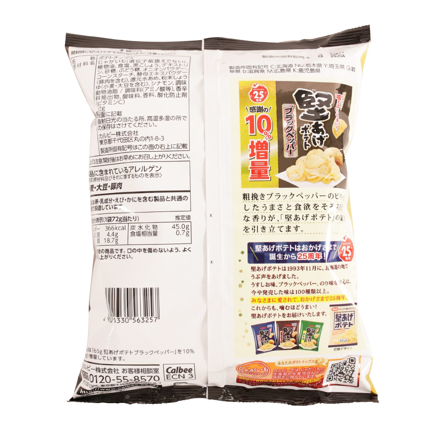 堅あげポテト ブラックペッパー 2