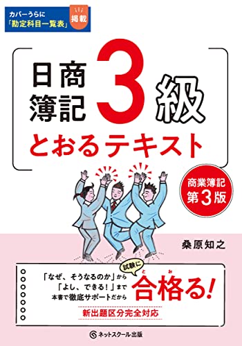 簿記3級のテキストのおすすめ人気ランキング24選【2024年】 | mybest