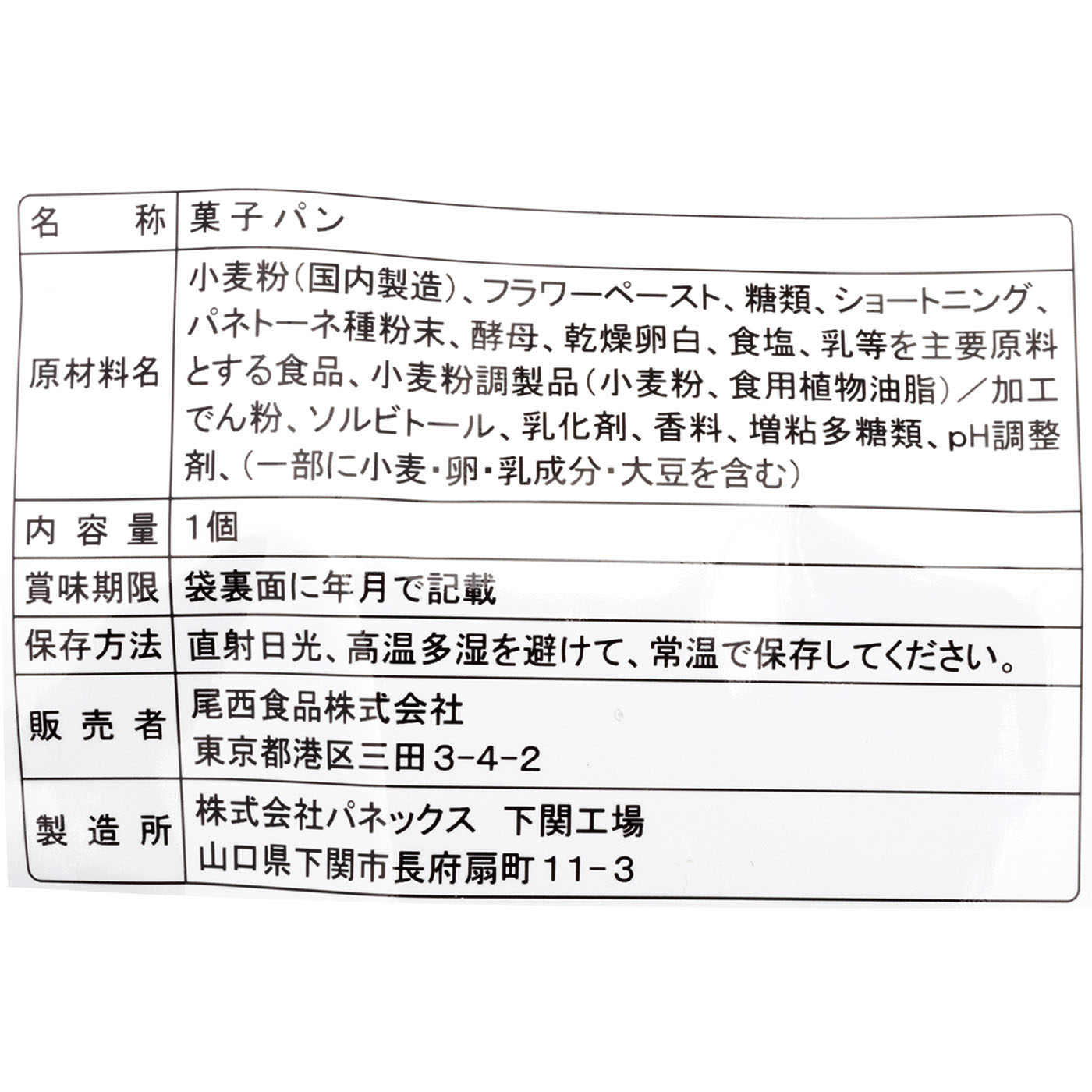 尾西のひだまりパン チョコ 2