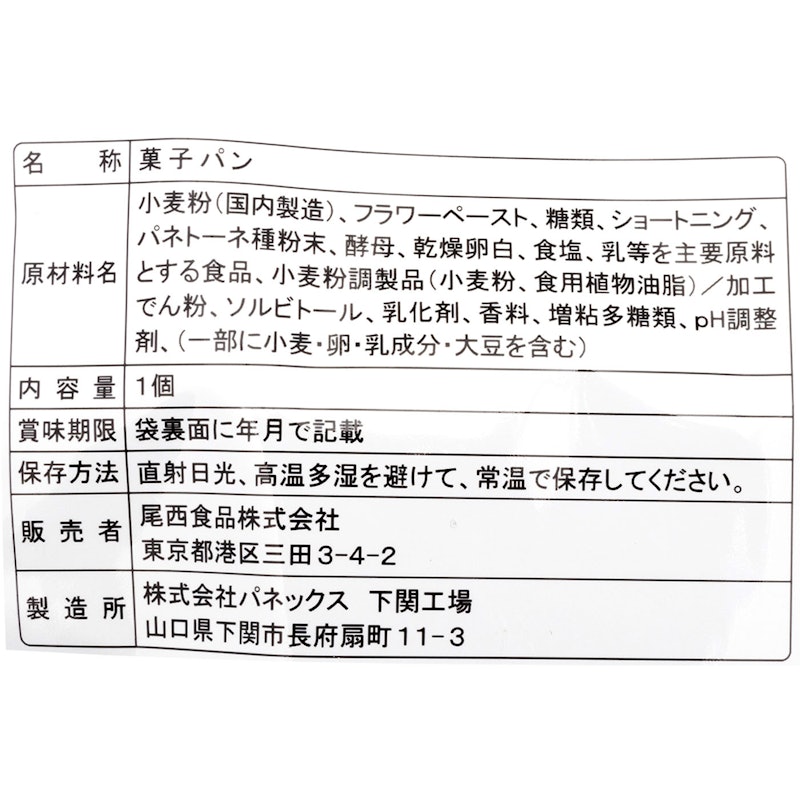 尾西のひだまりパン チョコ 2