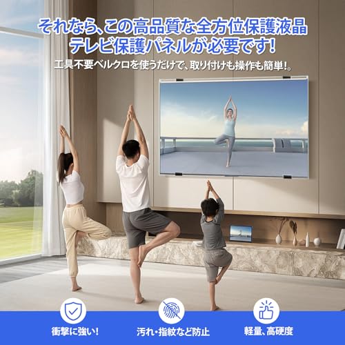 43インチ用テレビ保護パネル 3