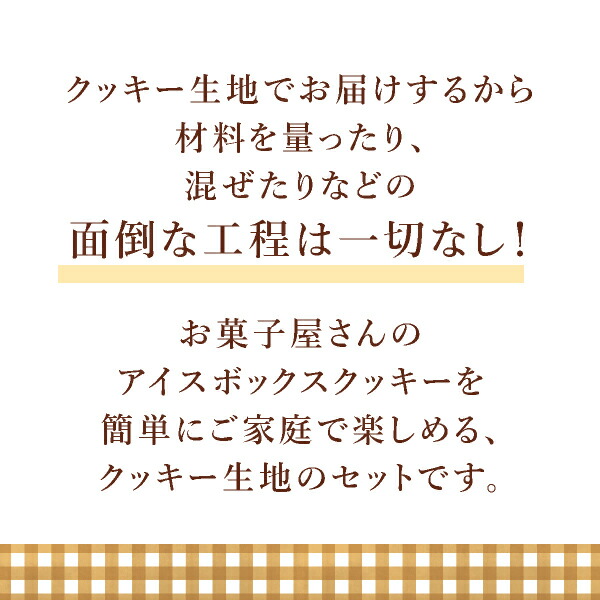 冷凍アイスボックスクッキー 2