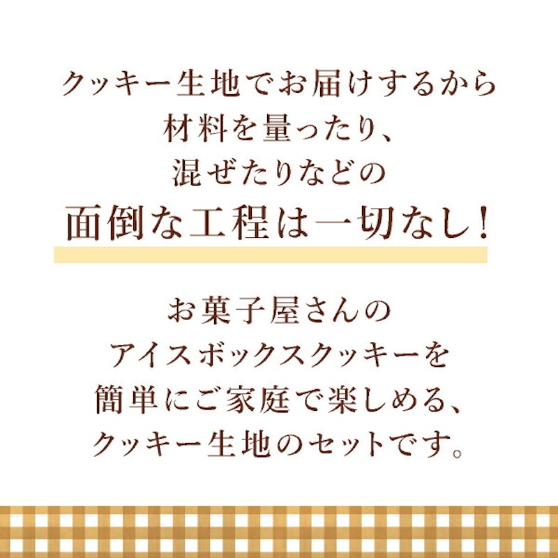 冷凍アイスボックスクッキー 2