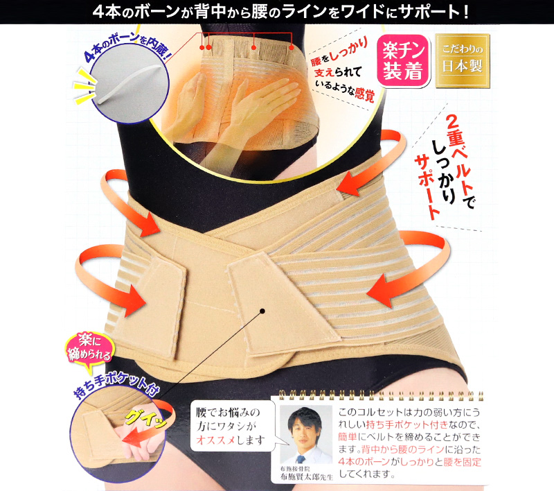 腰椎コルセット 2