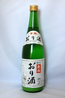 おり酒 1