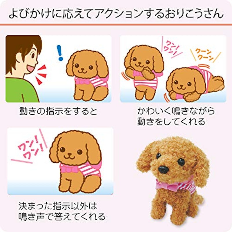 よびかけアクション愛犬モカちゃん 4