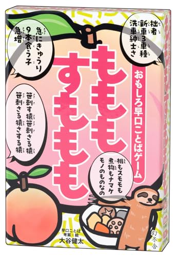 おもしろ早口ことばゲーム もももすももも 1
