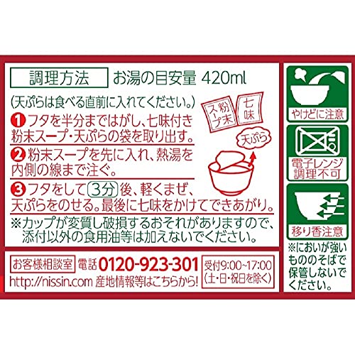 どん兵衛 天ぷらそば 東 3