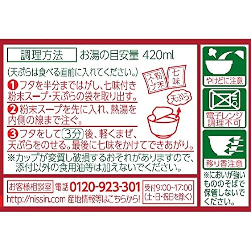 どん兵衛 天ぷらそば 東 3