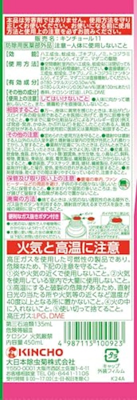 キンチョール ローズの香り 2