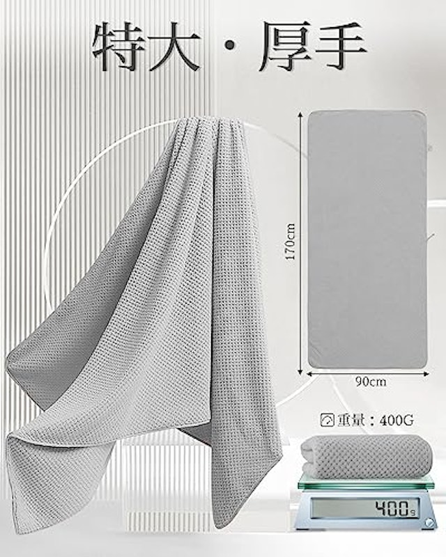 バスタオル 超大判 マイクロファイバー 3