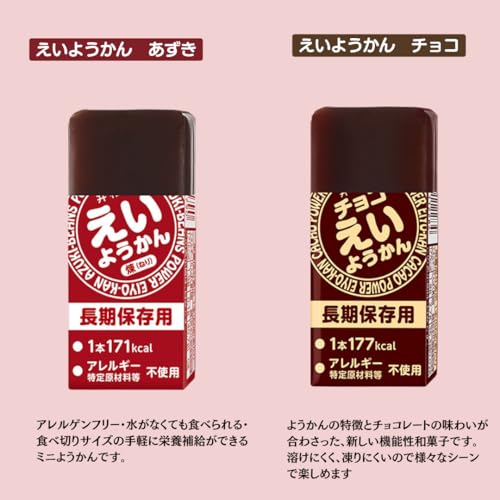 えいようかん チョコえいようかん 3