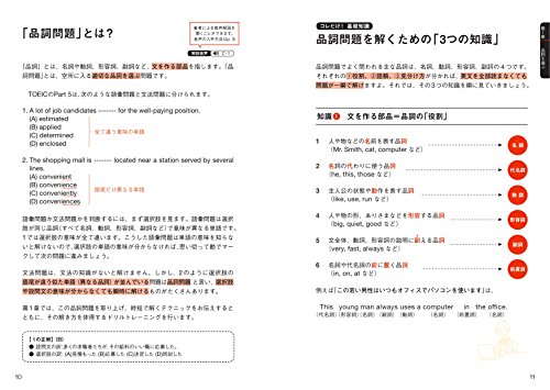 TOEIC(R)L&Rテスト 英文法 ゼロからスコアが稼げるドリル 4