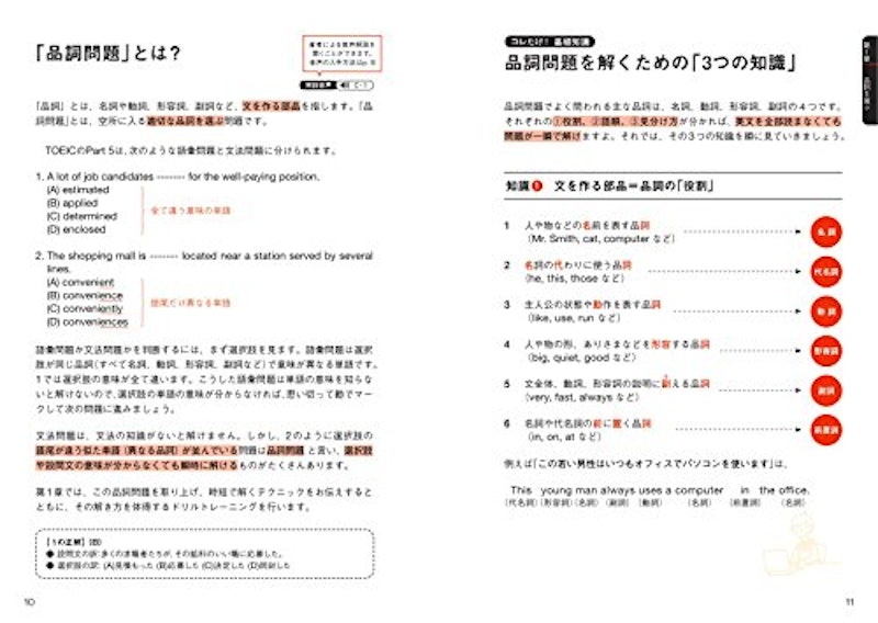 TOEIC(R)L&Rテスト 英文法 ゼロからスコアが稼げるドリル 4