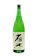 八百新酒造 雁木 純米吟醸 みずのわ 1