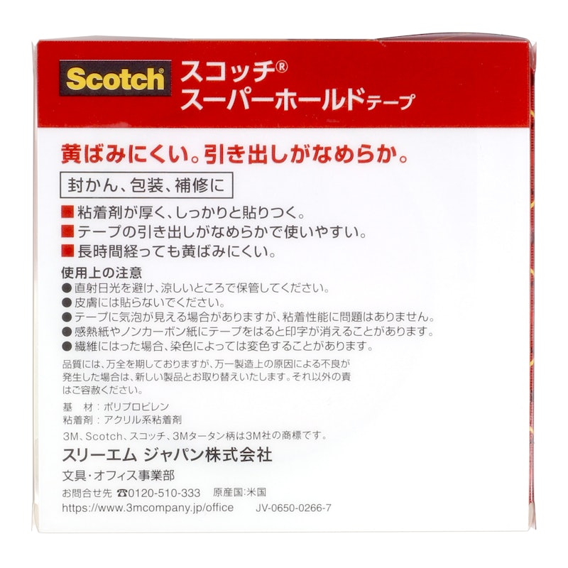 スーパーホールドテープ 3
