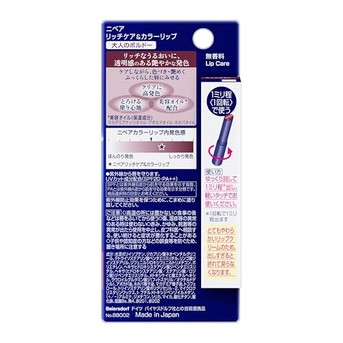 リッチケア&カラーリップ 2
