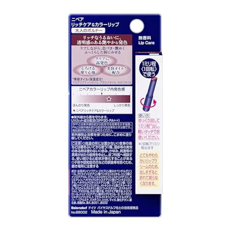 リッチケア&カラーリップ 2