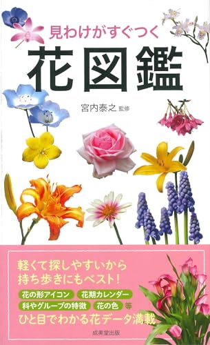 花図鑑のおすすめ人気ランキング 4