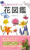 花図鑑のおすすめ人気ランキング 4