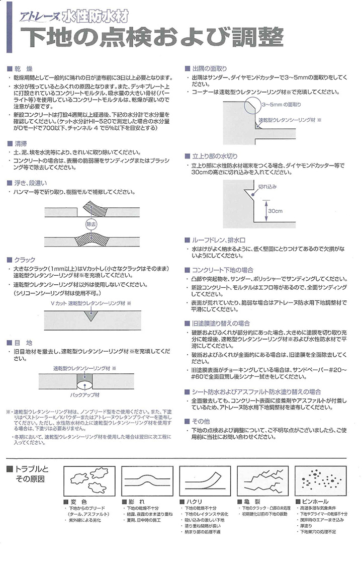 アトレーヌ水性防水材 11