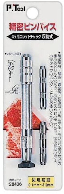 P.Tool 精密ピンバイス コレット式 収納式 1