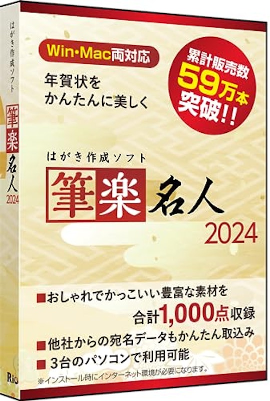 筆楽名人2024 1