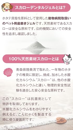 スカローデンタルジェル 3