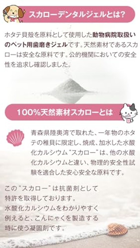 スカローデンタルジェル 3