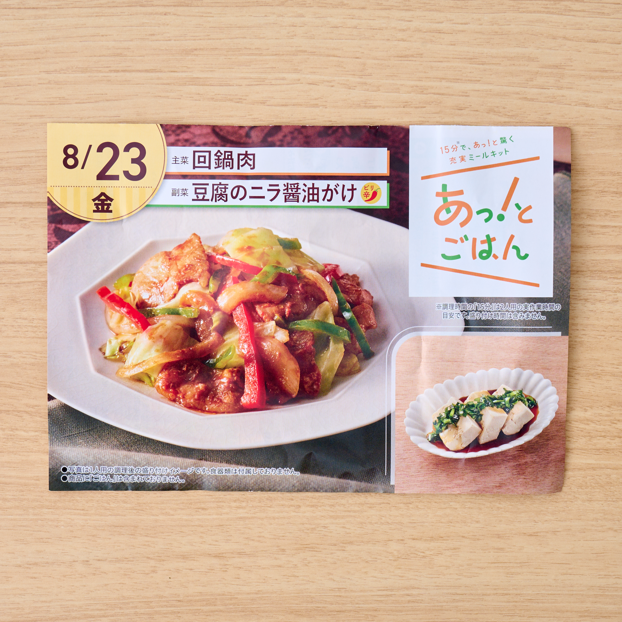 あっ！とごはん 3