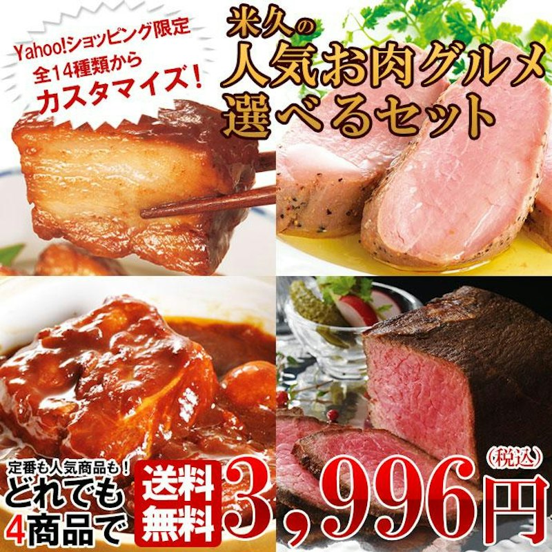 人気お肉グルメ選べるセット 1