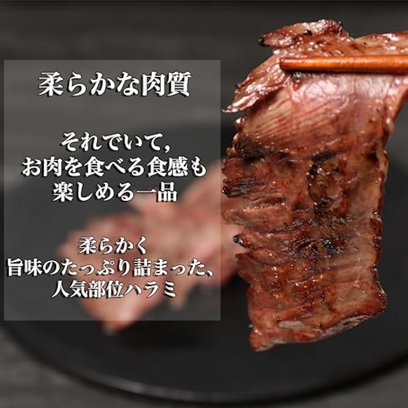 ハラミ 2