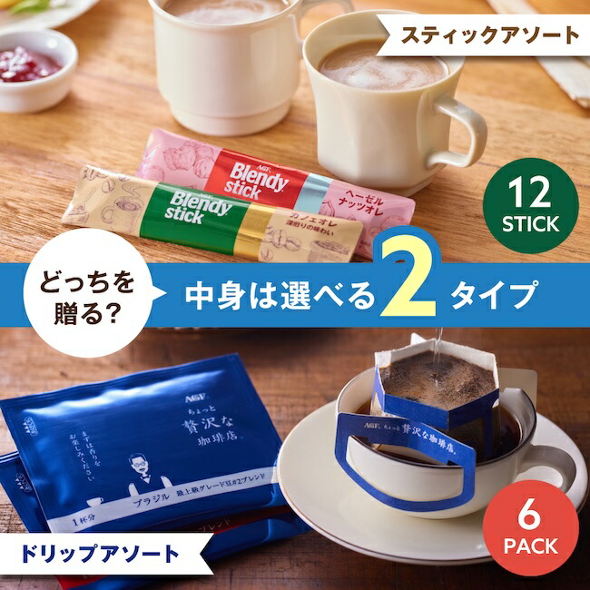 カフェタイムギフト スティックアソート 2
