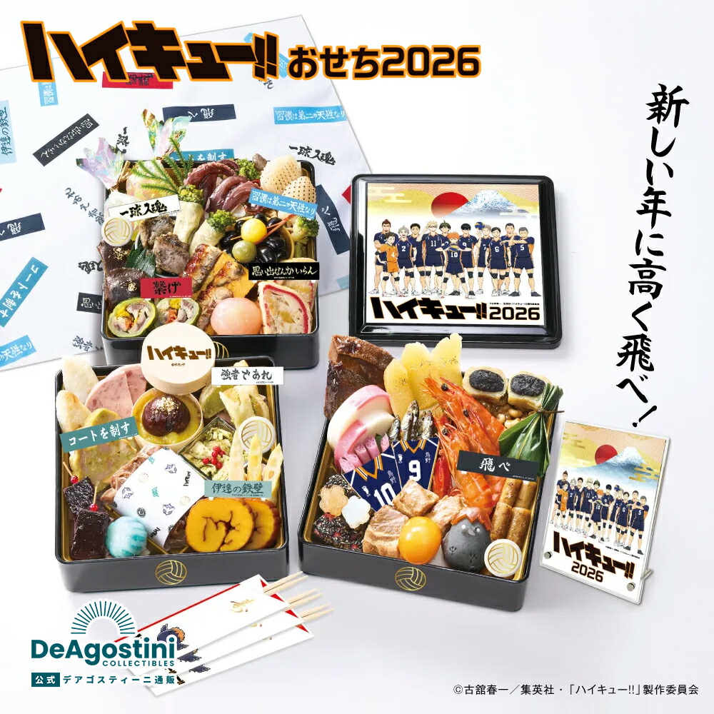 ハイキュー!!おせち2026 1
